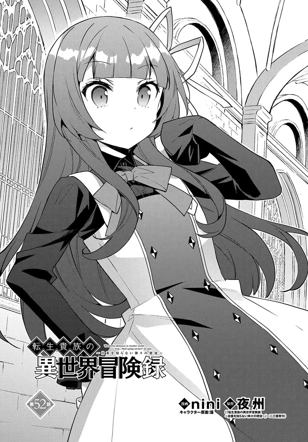 Tensei Kizoku no Isekai Boukenroku ~Jichou wo Shiranai Kamigami no Shito~ Chapter 52 4